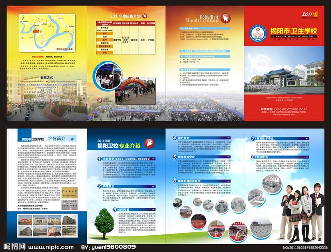 揭阳卫校2011招生四折页设计图