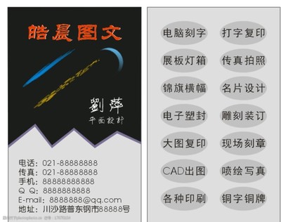 名片设计 图文广告的艺术融合与商业价值