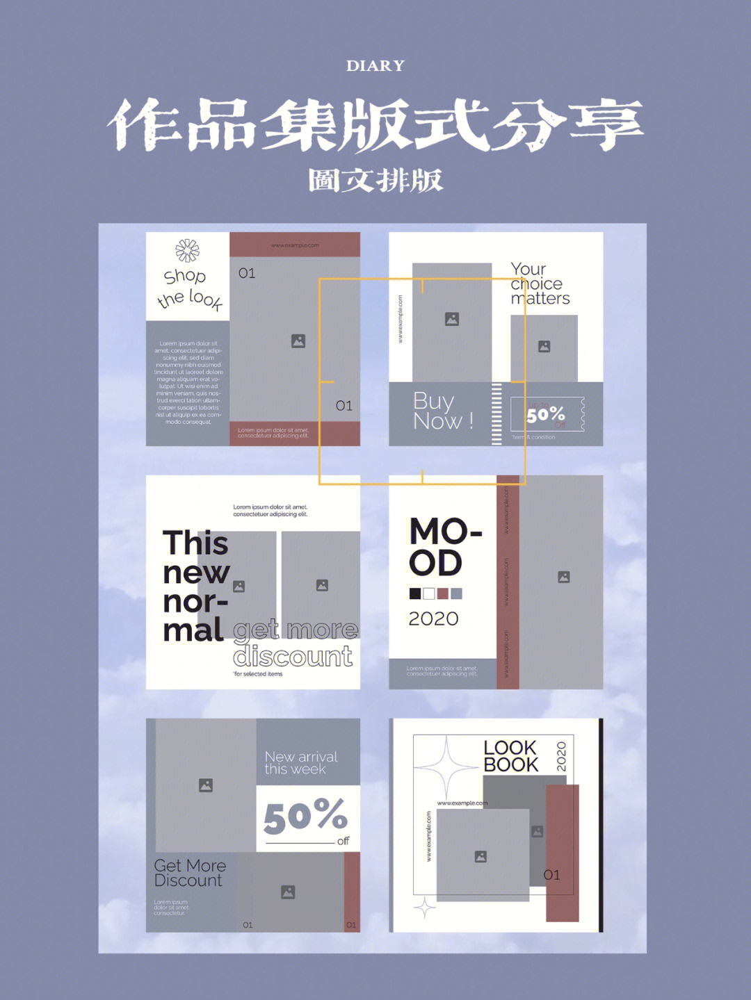 一看就会的版式设计 图文排版60源文件分享